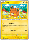 Pawmi — Inferno X #32 — japonais