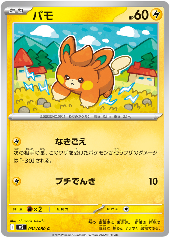 Pawmi — Inferno X #32 — japonais