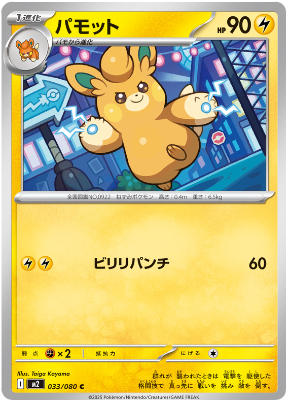 Pawmo — Inferno X #33 — japonais
