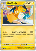 Pawmot — Inferno X #34 — japonais