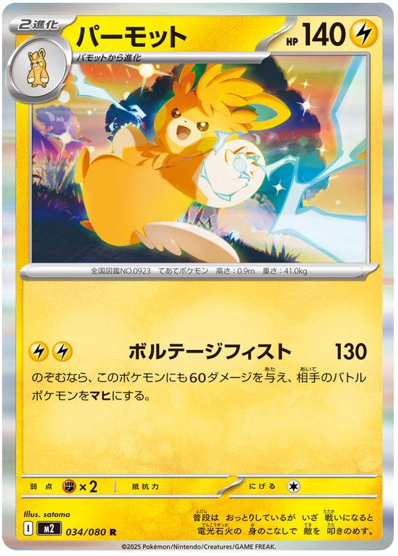 Pawmot — Inferno X #34 — japonais