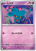 Misdreavus — Inferno X #35 — japonais