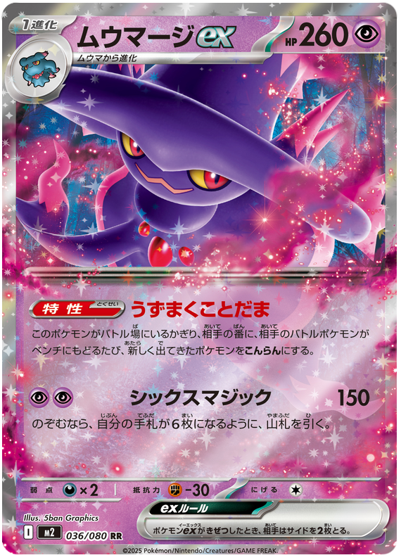 Mismagius ex — Inferno X #36 — japonais