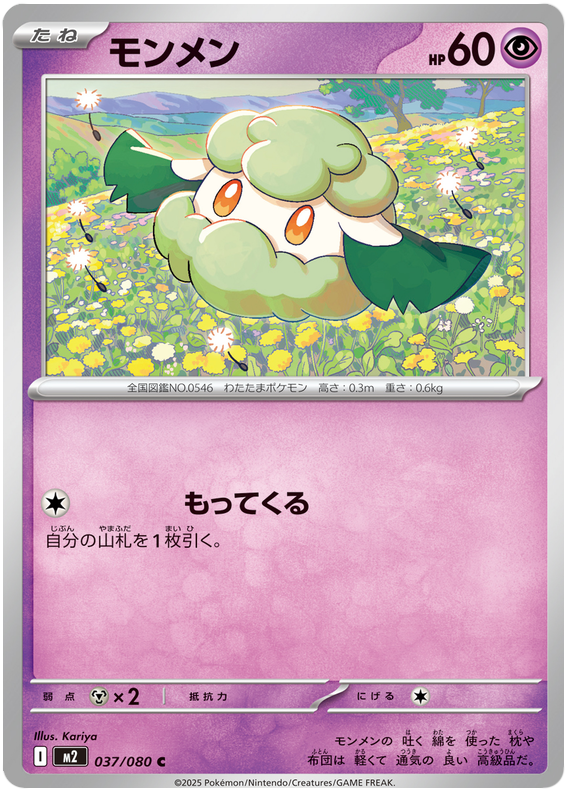 Cottonee — Inferno X #37 — japonais