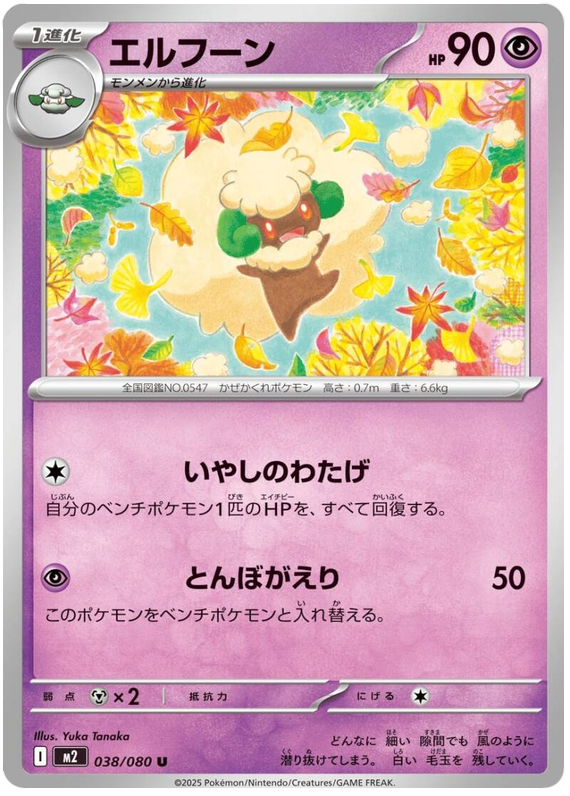 Whimsicott — Inferno X #38 — japonais