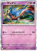 Zacian — Inferno X #39 — japonais