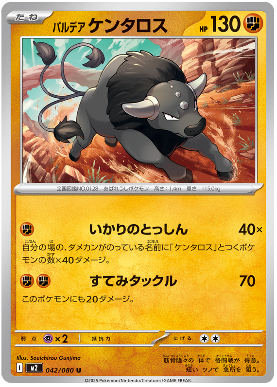 Paldean Tauros — Inferno X #42 — japonais