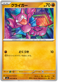 Gligar — Inferno X #43 — japonais