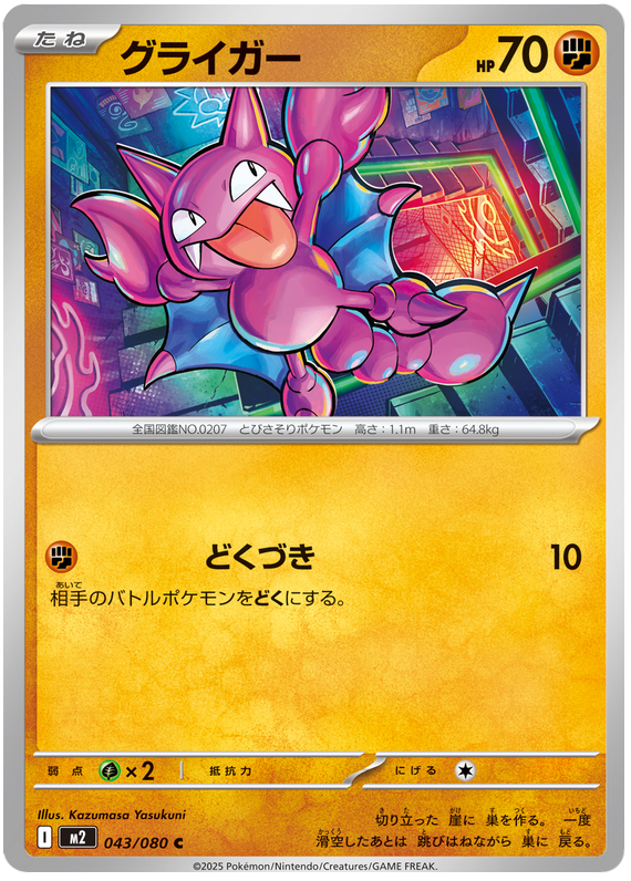 Gligar — Inferno X #43 — japonais