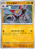 Gliscor — Inferno X #44 — japonais