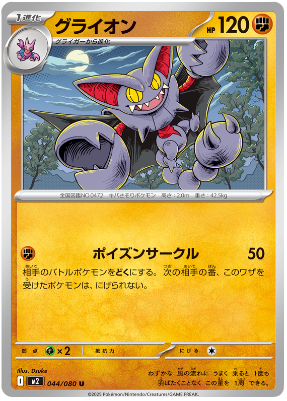 Gliscor — Inferno X #44 — japonais