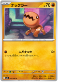 Trapinch — Inferno X #45 — japonais