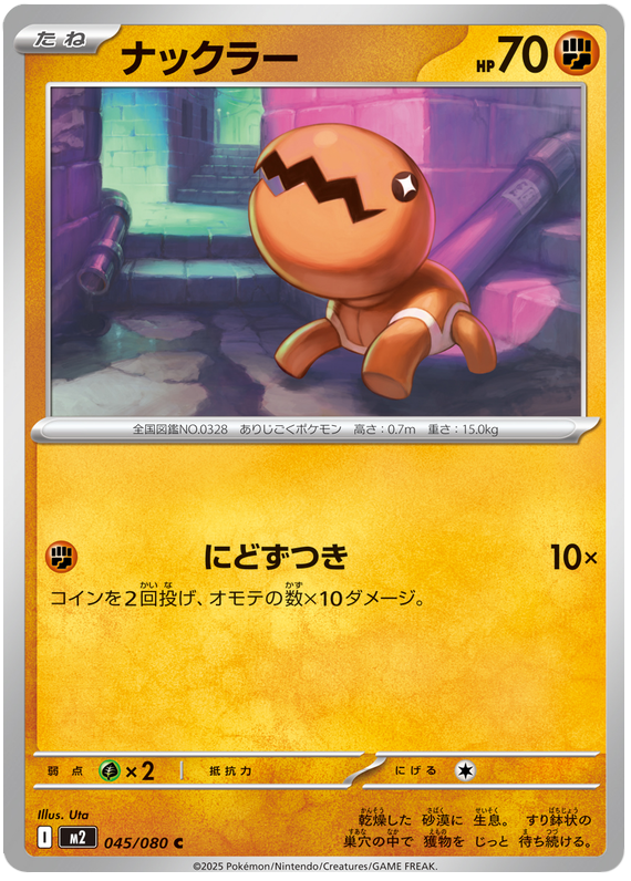 Trapinch — Inferno X #45 — japonais