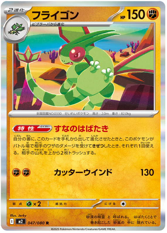 Flygon — Inferno X #47 — japonais