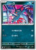 Sneasel — Inferno X #48 — japonais
