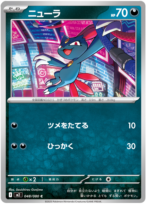 Sneasel — Inferno X #48 — japonais