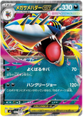 Mega Sharpedo ex — Inferno X #51 — japonais