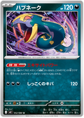 Seviper — Inferno X #52 — japonais