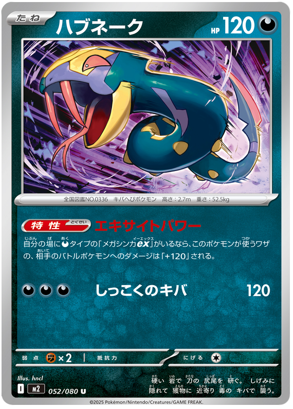 Seviper — Inferno X #52 — japonais
