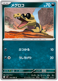 Sandile — Inferno X #53 — japonais