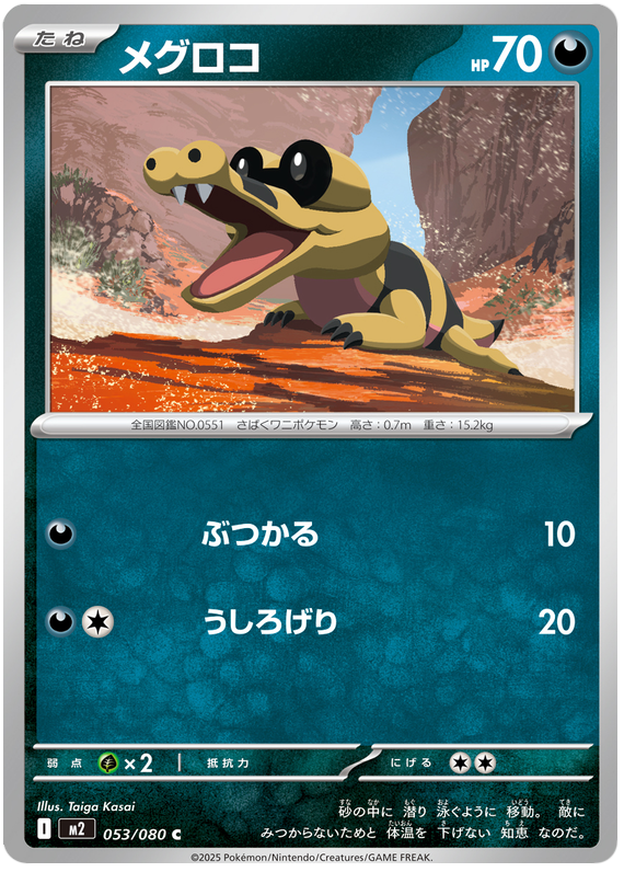 Sandile — Inferno X #53 — japonais