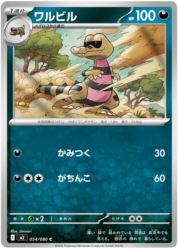 Krokorok — Inferno X #54 — japonais