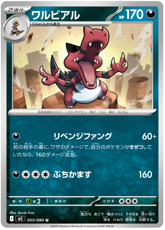 Krookodile — Inferno X #55 — japonais