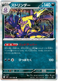 Toxtricity — Inferno X #57 — japonais