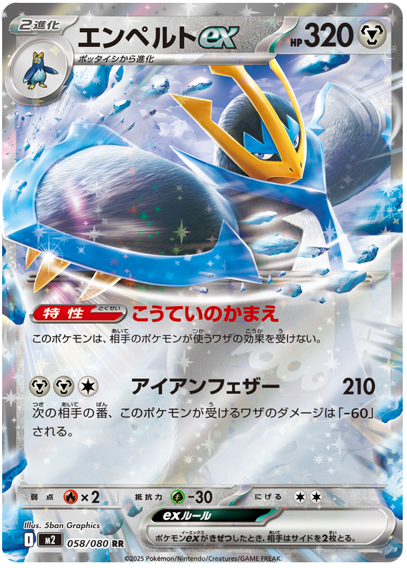 Empoleon ex — Inferno X #58 — japonais