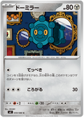 Bronzor — Inferno X #59 — japonais