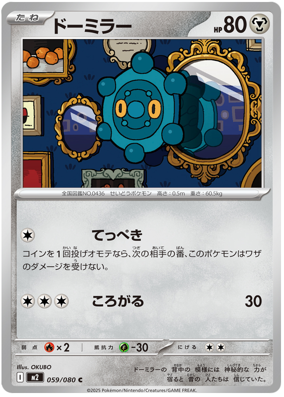 Bronzor — Inferno X #59 — japonais