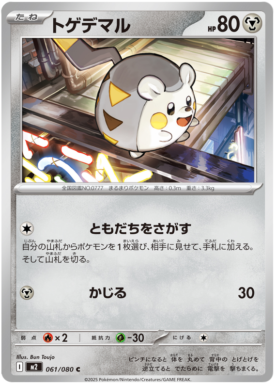 Togedemaru — Inferno X #61 — japonais