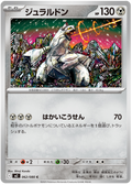 Duraludon — Inferno X #62 — japonais