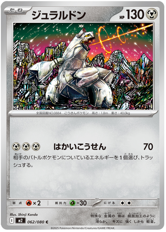 Duraludon — Inferno X #62 — japonais