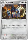 Archaludon — Inferno X #63 — japonais