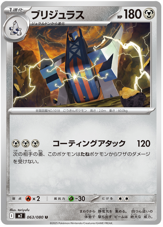 Archaludon — Inferno X #63 — japonais