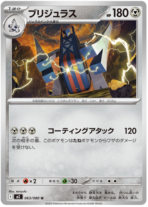 Archaludon — Inferno X #63 — japonais
