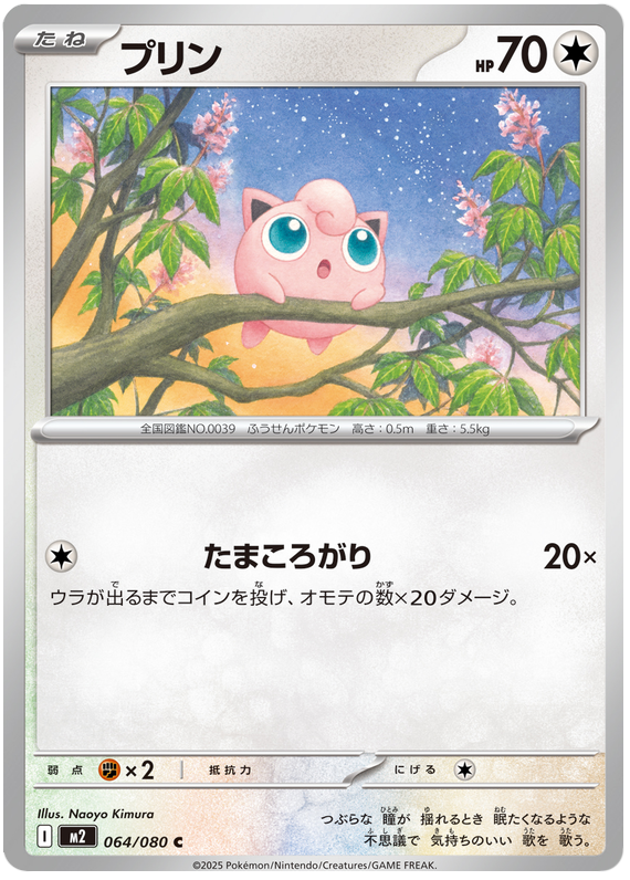 Jigglypuff — Inferno X #64 — japonais