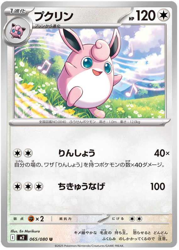 Wigglytuff — Inferno X #65 — japonais