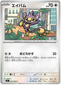 Aipom — Inferno X #66 — japonais