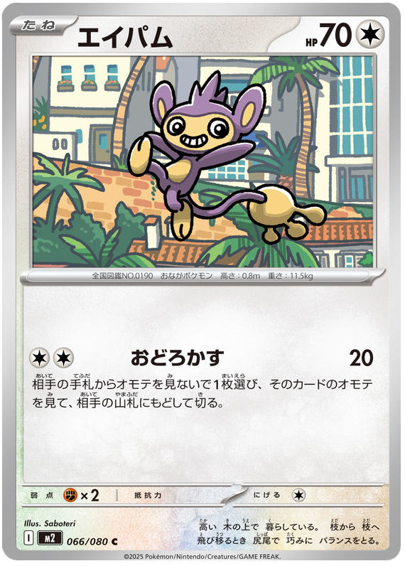 Aipom — Inferno X #66 — japonais