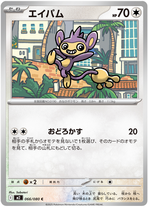 Aipom — Inferno X #66 — japonais