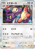 Ambipom — Inferno X #67 — japonais