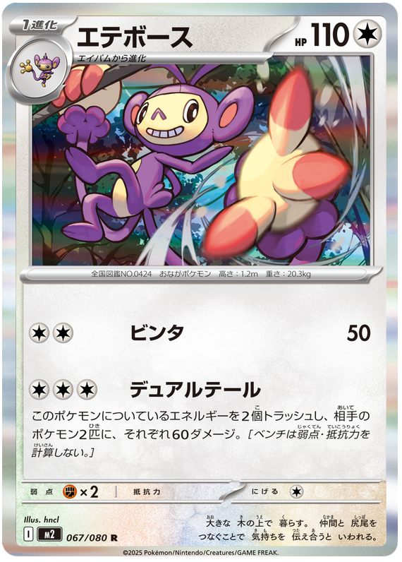 Ambipom — Inferno X #67 — japonais