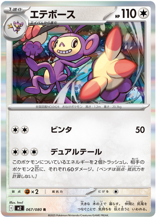 Ambipom — Inferno X #67 — japonais