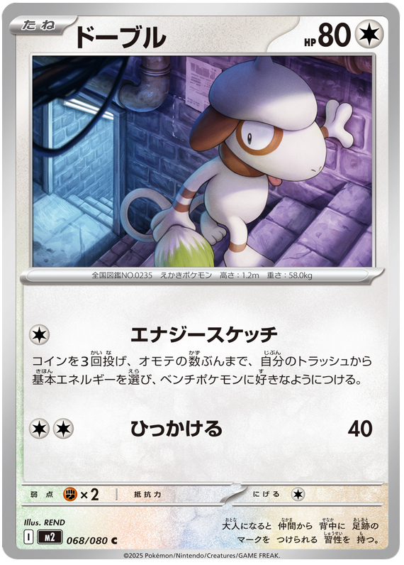 Smeargle — Inferno X #68 — japonais