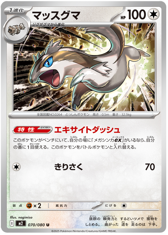 Linoone — Inferno X #70 — japonais