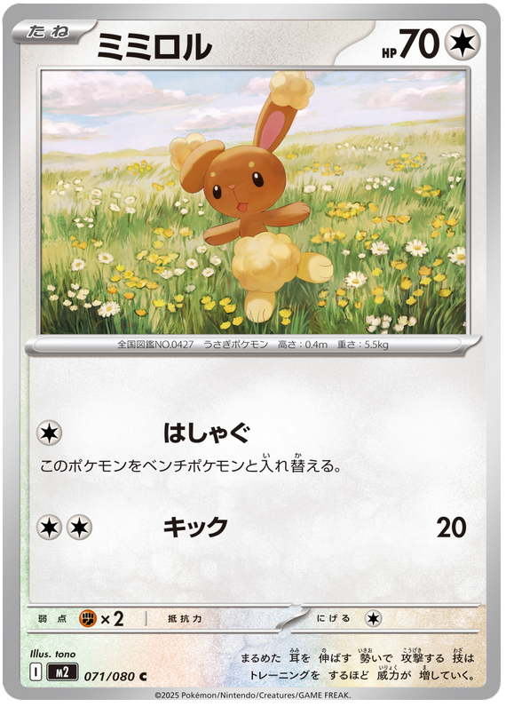 Buneary — Inferno X #71 — japonais