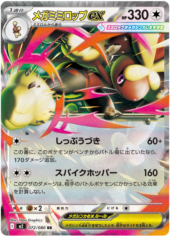Mega Lopunny ex — Inferno X #72 — japonais