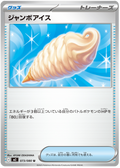 Jumbo Ice Cream — Inferno X #73 — japonais